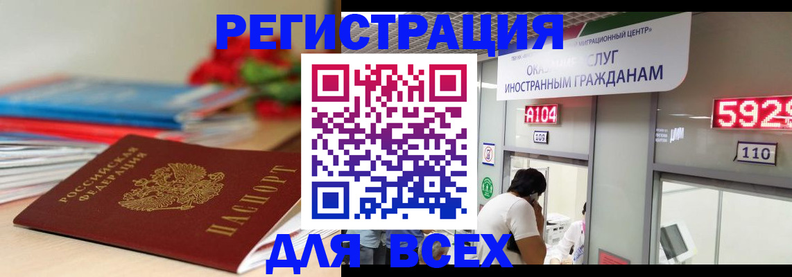 временная регистрация надежно в Хилке