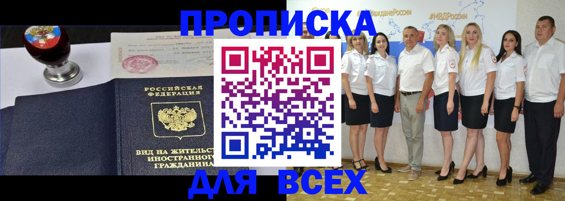 прописка штамп в Хилке