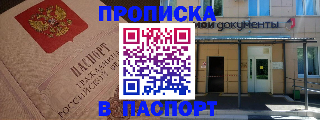 прописка регистрация в Хилке